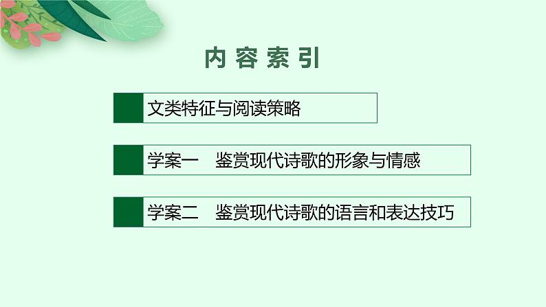 第一板块　专题四　现代诗歌阅读第2页