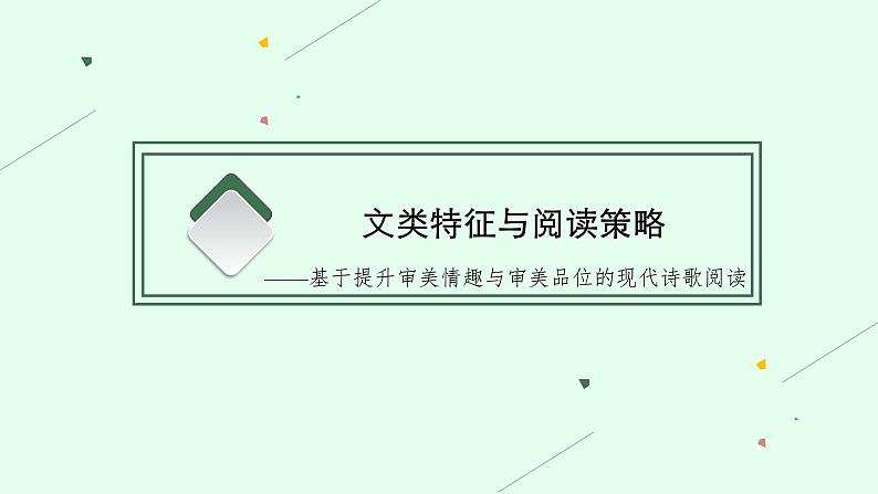 第一板块　专题四　现代诗歌阅读第3页