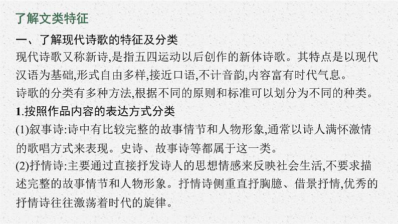 第一板块　专题四　现代诗歌阅读第4页
