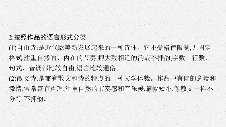 第一板块　专题四　现代诗歌阅读第5页