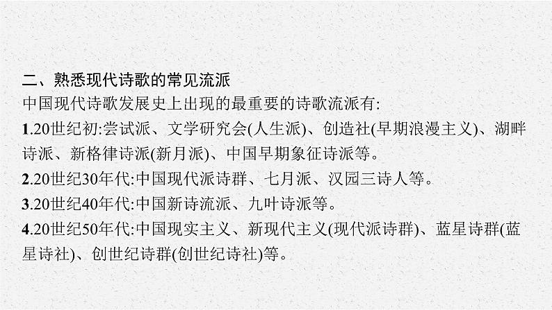 第一板块　专题四　现代诗歌阅读第6页