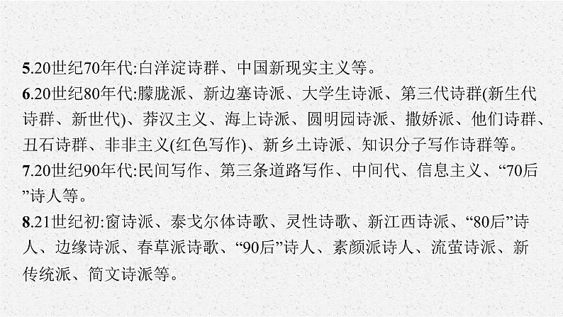 第一板块　专题四　现代诗歌阅读第7页