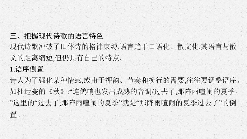 第一板块　专题四　现代诗歌阅读第8页