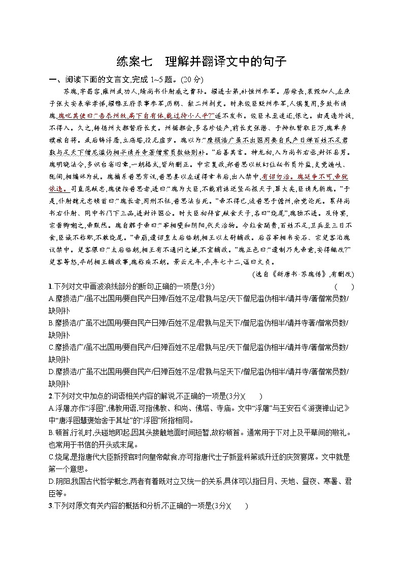 第二板块　专题一　文言文阅读01