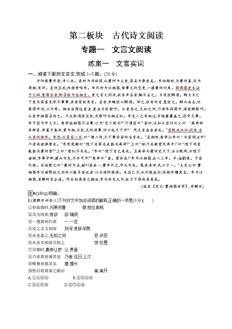 第二板块　专题一　文言文阅读01