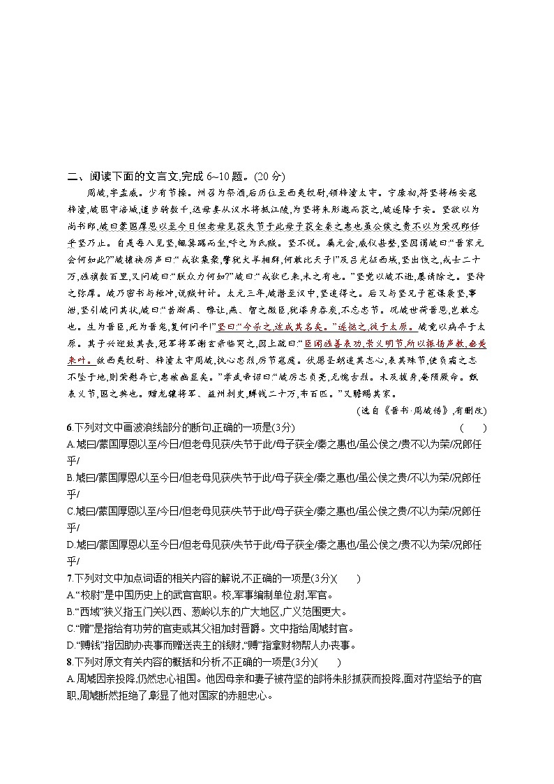 第二板块　专题一　文言文阅读03