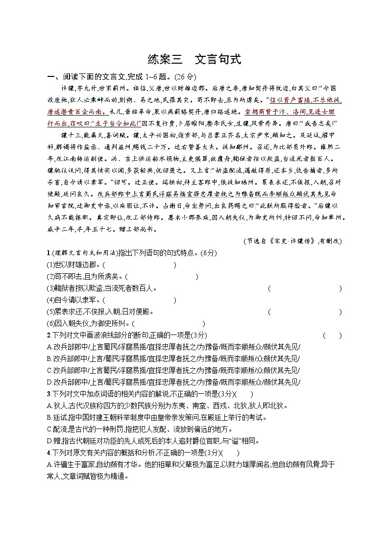 第二板块　专题一　文言文阅读01