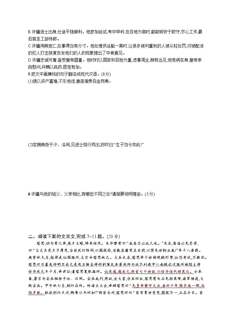 第二板块　专题一　文言文阅读02