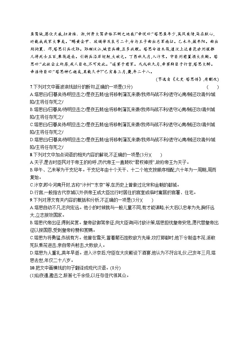第二板块　专题一　文言文阅读03