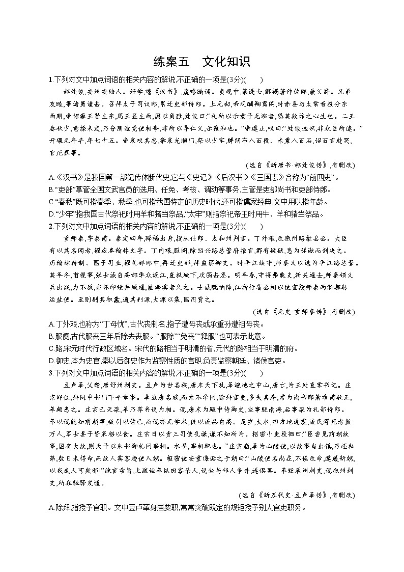 第二板块　专题一　文言文阅读01