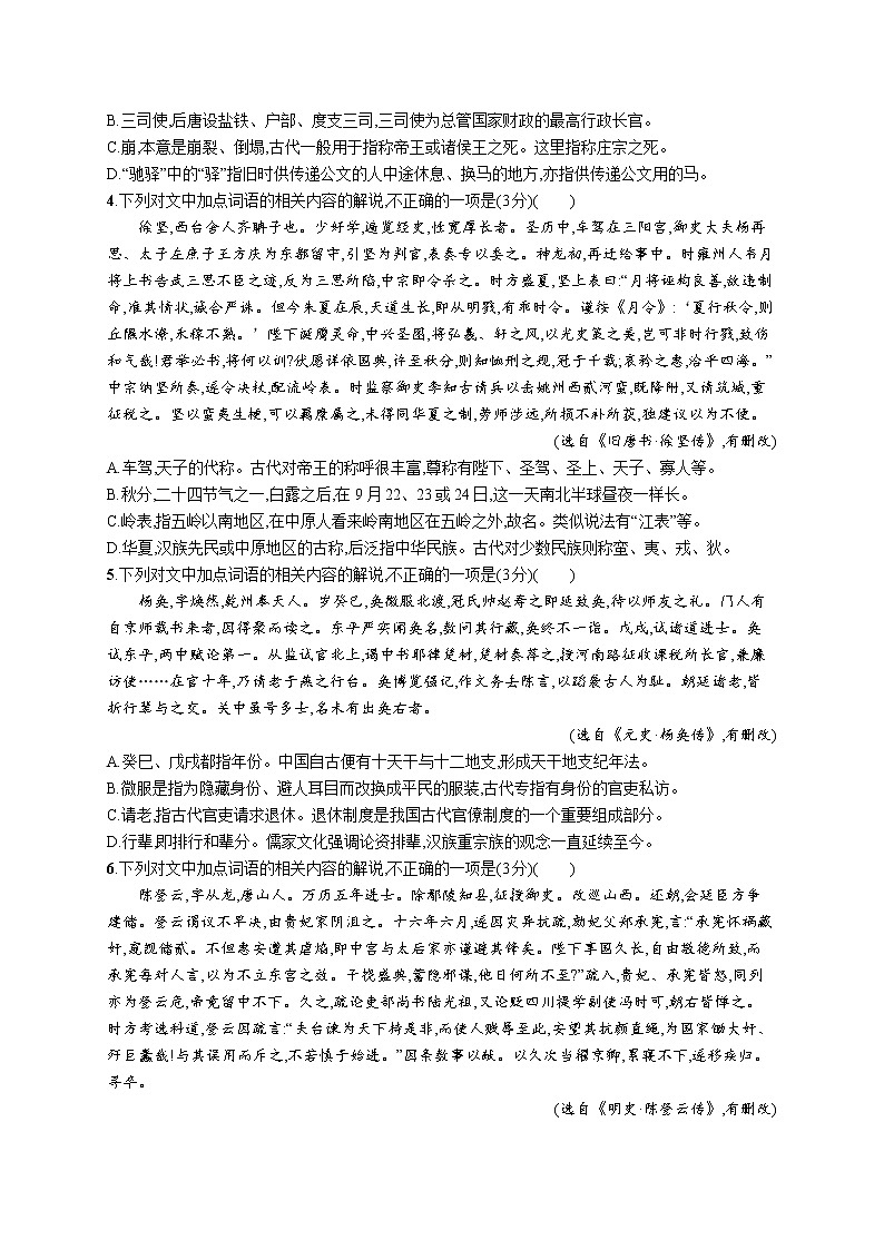 第二板块　专题一　文言文阅读02