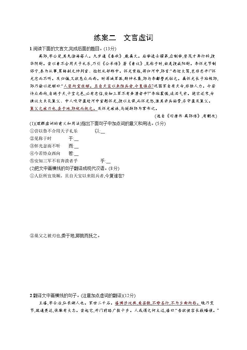 第二板块　专题一　文言文阅读01
