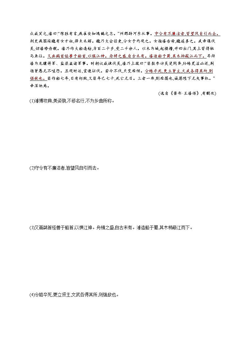 第二板块　专题一　文言文阅读02