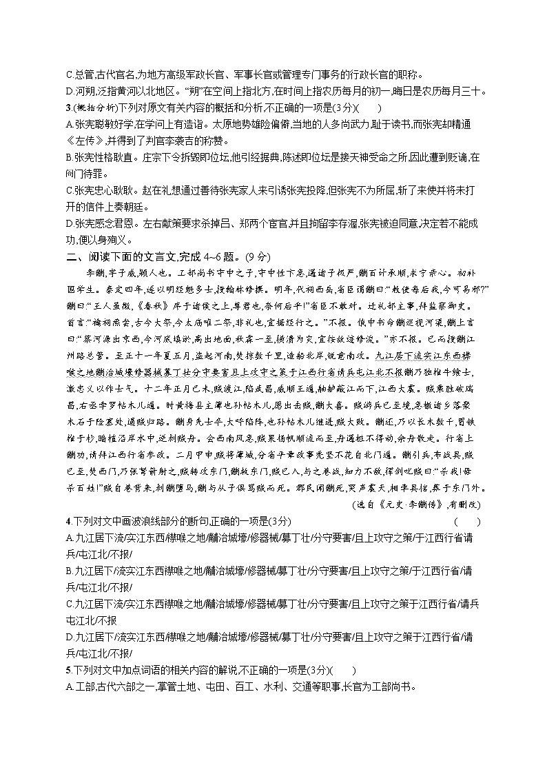第二板块　专题一　文言文阅读02