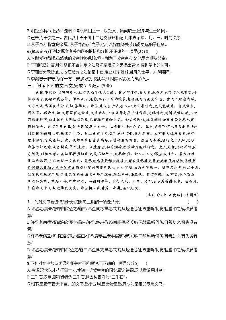 第二板块　专题一　文言文阅读03