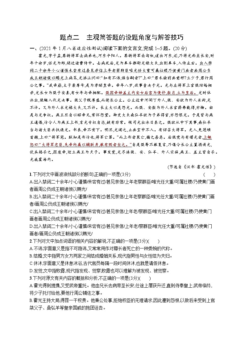 第二板块　专题一　文言文阅读01