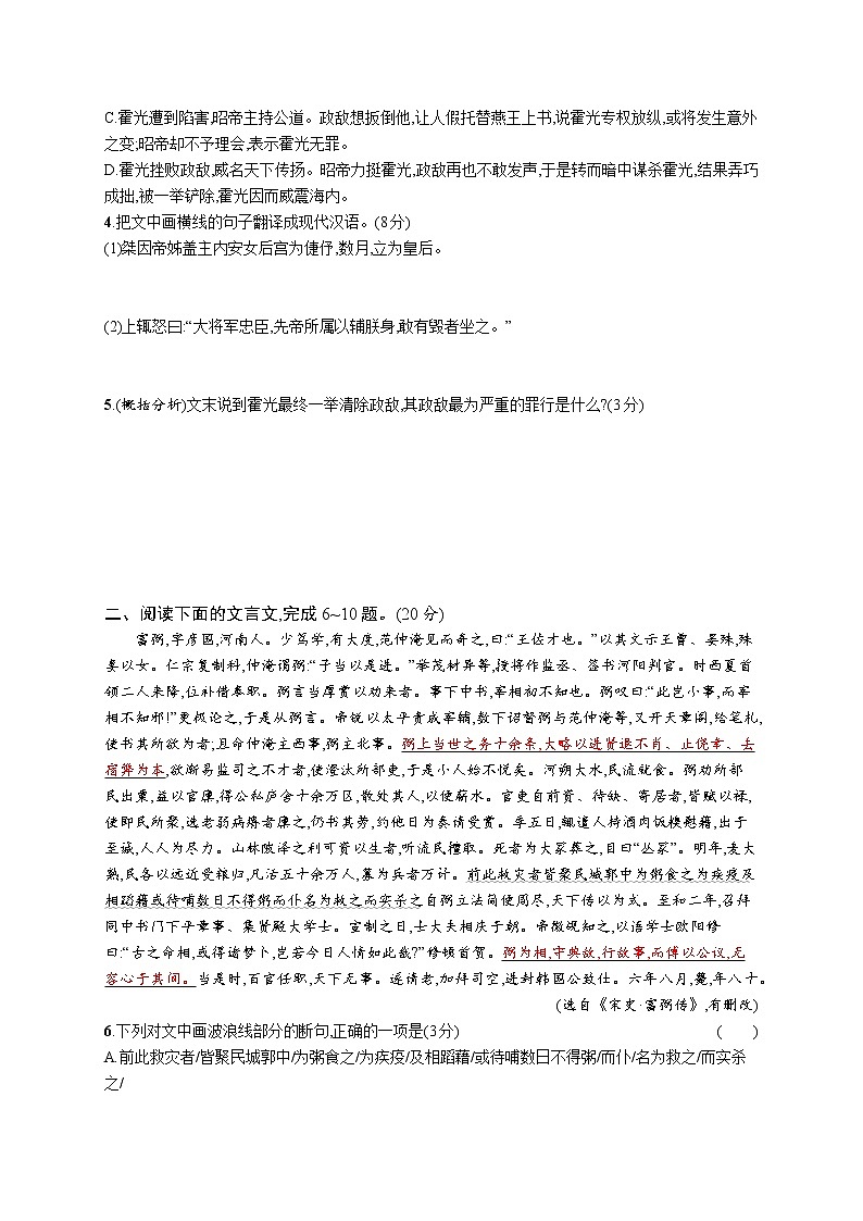 第二板块　专题一　文言文阅读02