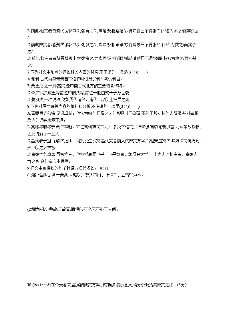 第二板块　专题一　文言文阅读03