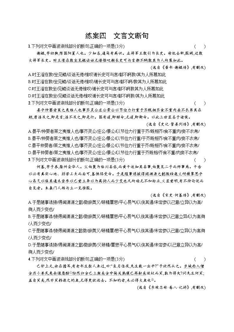 第二板块　专题一　文言文阅读01