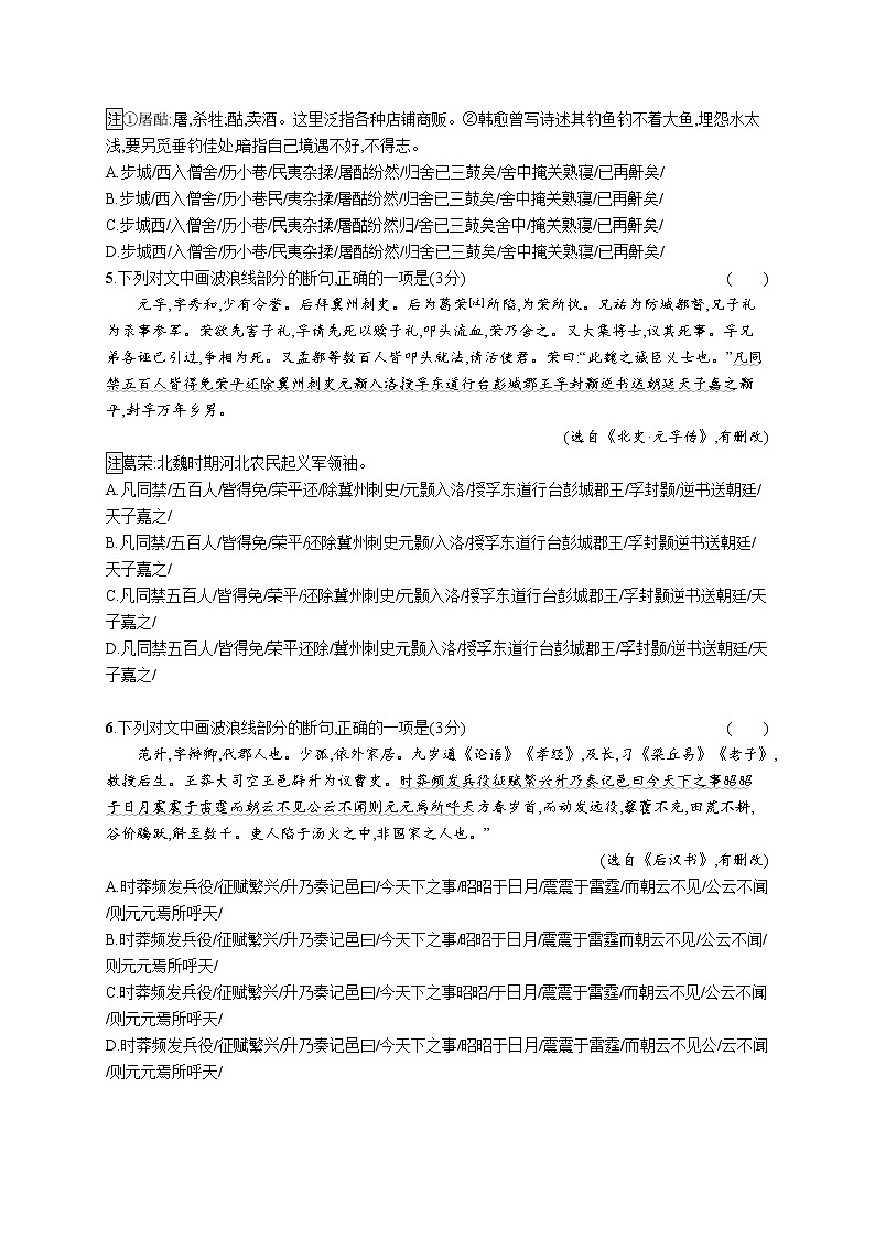 第二板块　专题一　文言文阅读02