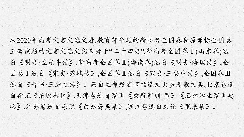 第二板块　专题一　文言文阅读第4页