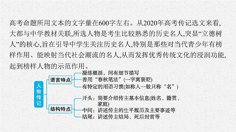 第二板块　专题一　文言文阅读第7页