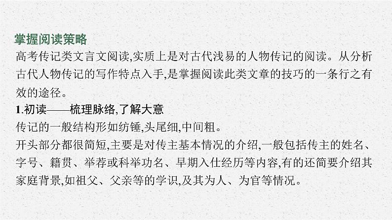 第二板块　专题一　文言文阅读第8页