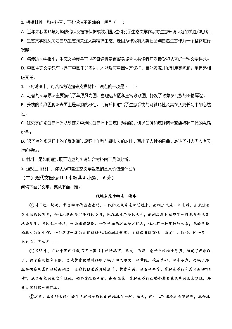 7.2021届河北省唐山市玉田县一中高三年级语文学科高考模拟试卷03