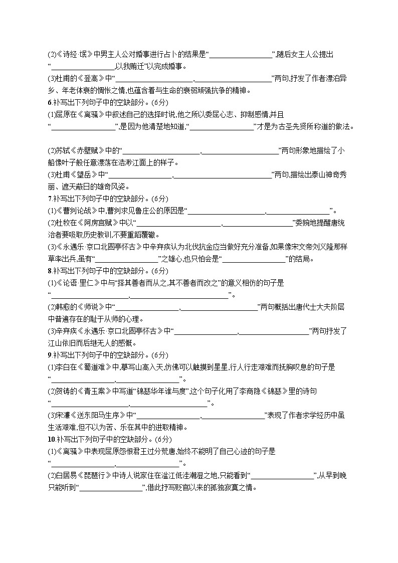 第二板块　专题三　名篇名句默写02