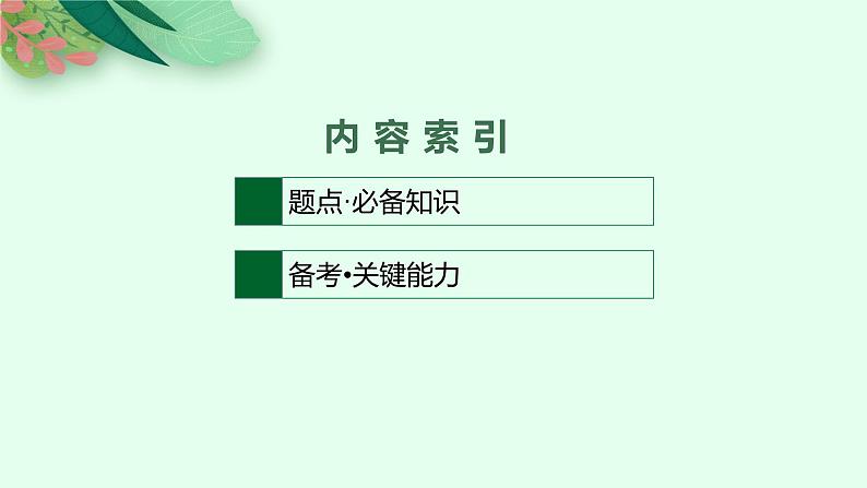 第二板块　专题三　名篇名句默写02