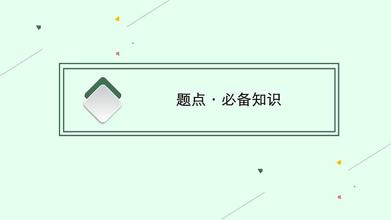 第二板块　专题三　名篇名句默写04