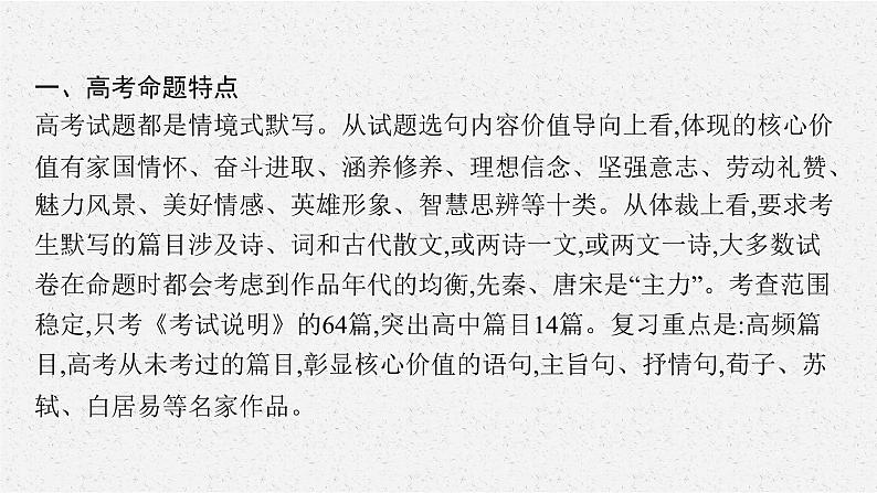 第二板块　专题三　名篇名句默写05