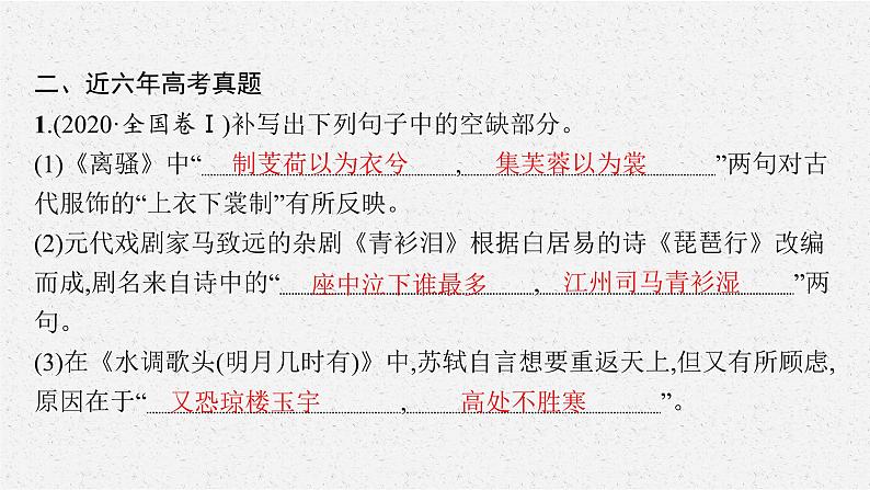 第二板块　专题三　名篇名句默写06