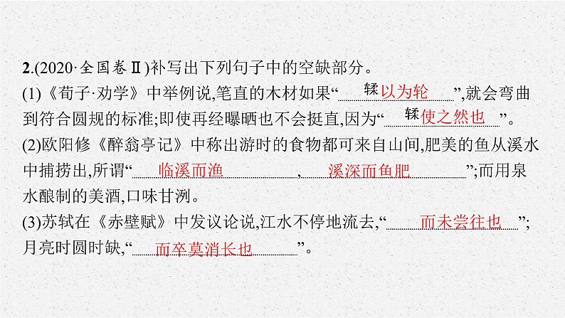 第二板块　专题三　名篇名句默写07