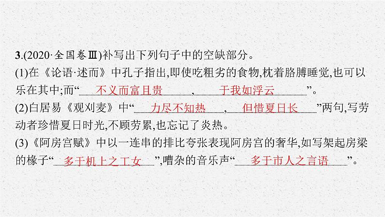 第二板块　专题三　名篇名句默写08