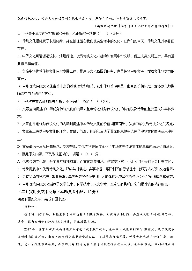 1.福建省厦门市外国语学校高三年级语文学科高考模拟试卷02