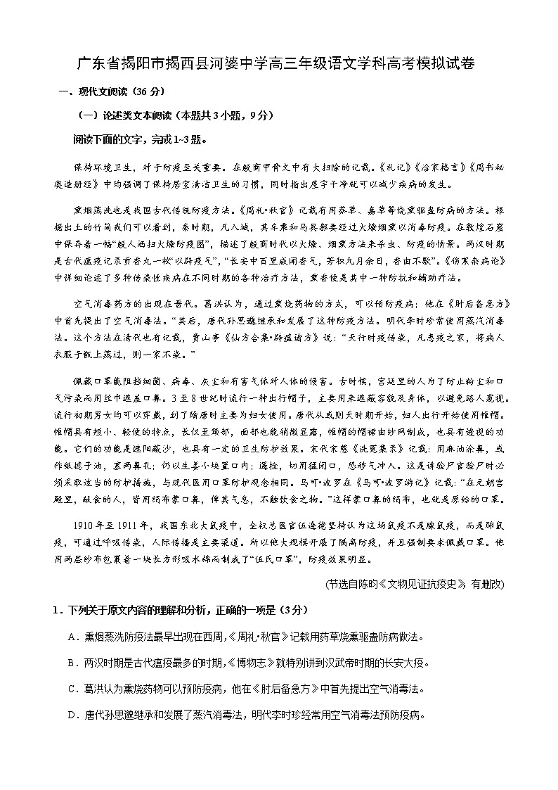 6.广东省揭阳市揭西县河婆中学高三年级语文学科高考模拟试卷01