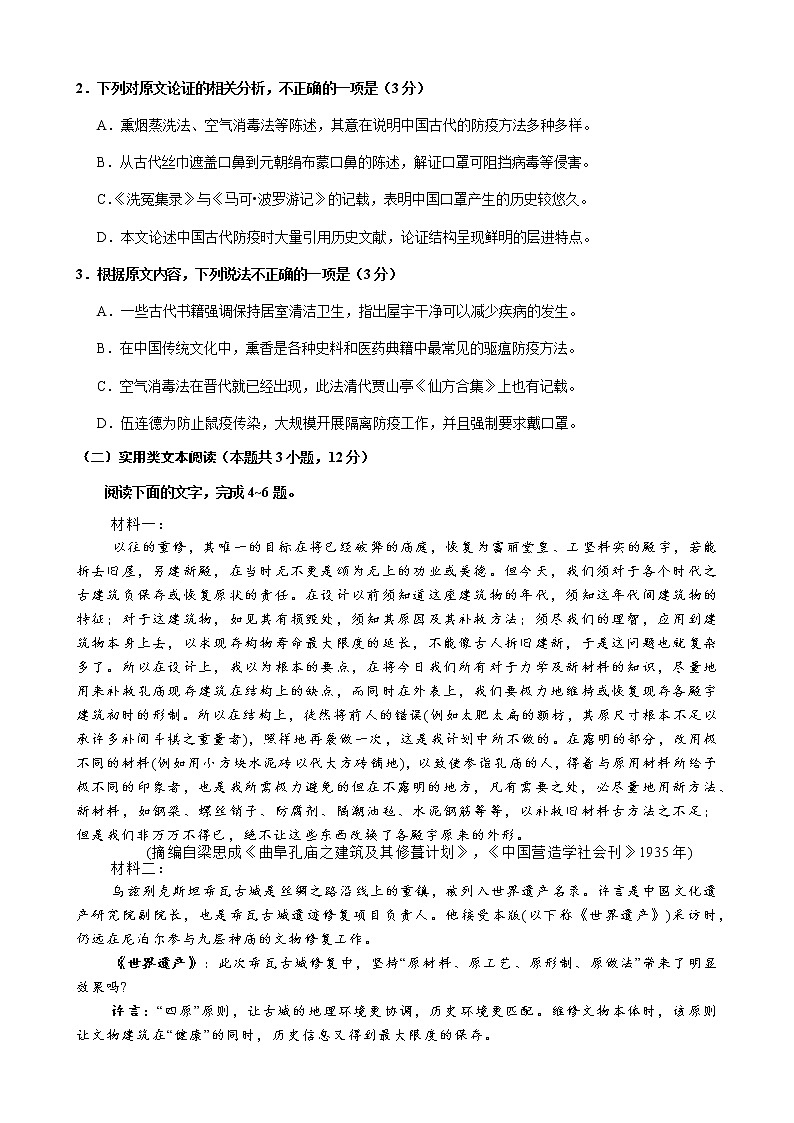 6.广东省揭阳市揭西县河婆中学高三年级语文学科高考模拟试卷02