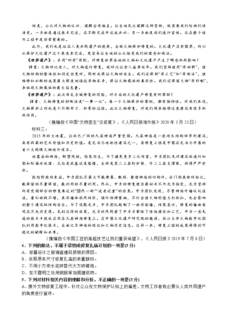 6.广东省揭阳市揭西县河婆中学高三年级语文学科高考模拟试卷03