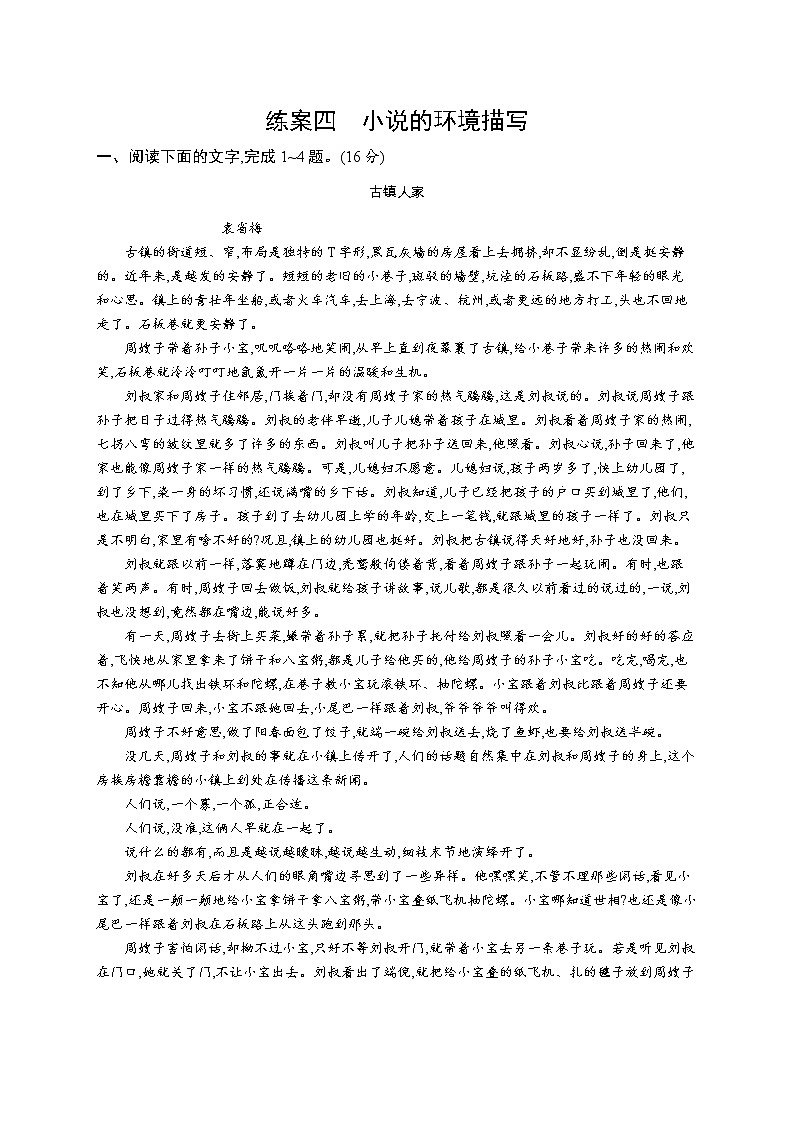 第一板块　专题二　小说阅读01