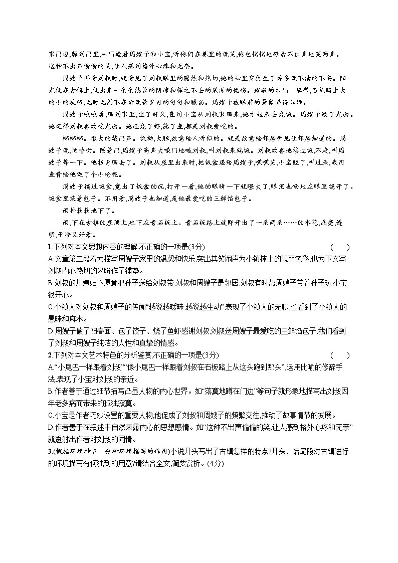 第一板块　专题二　小说阅读02