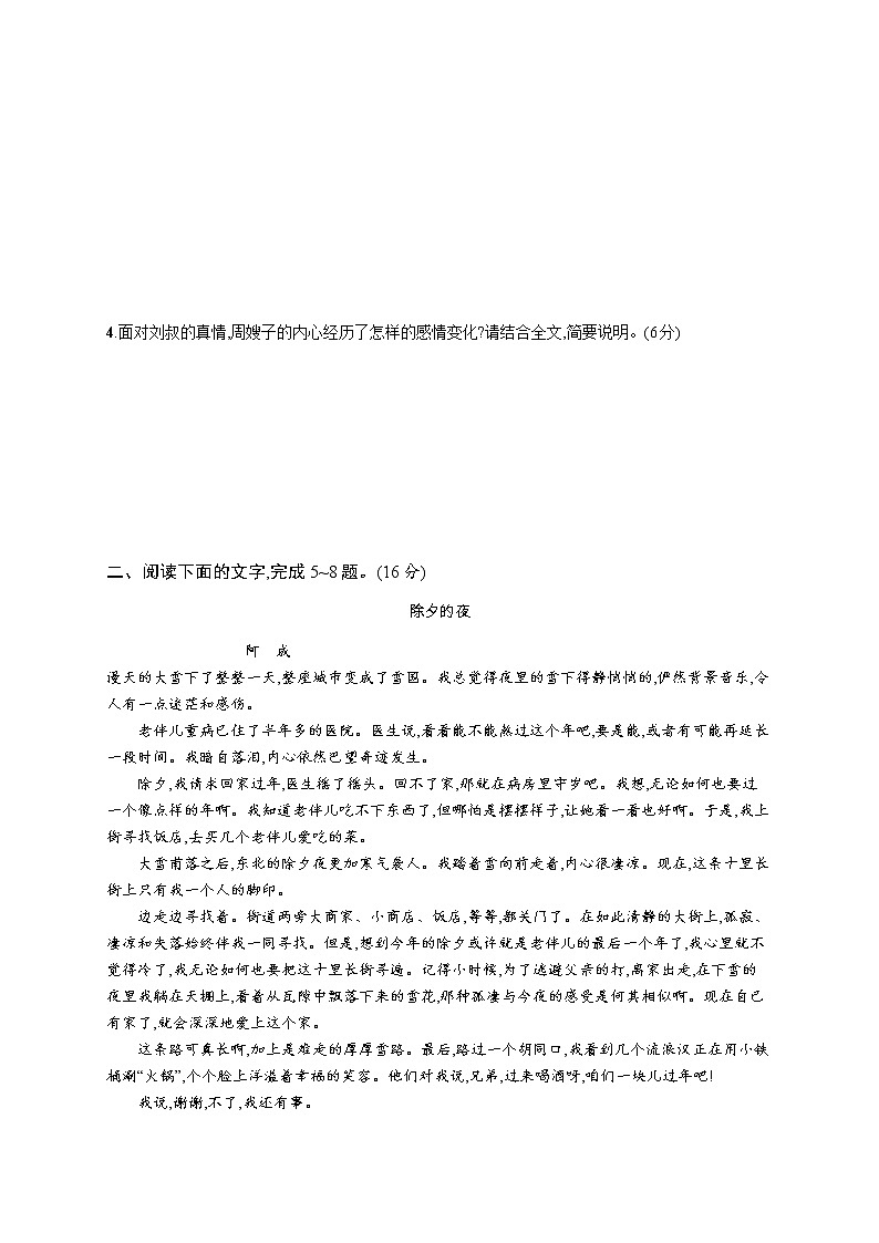 第一板块　专题二　小说阅读03