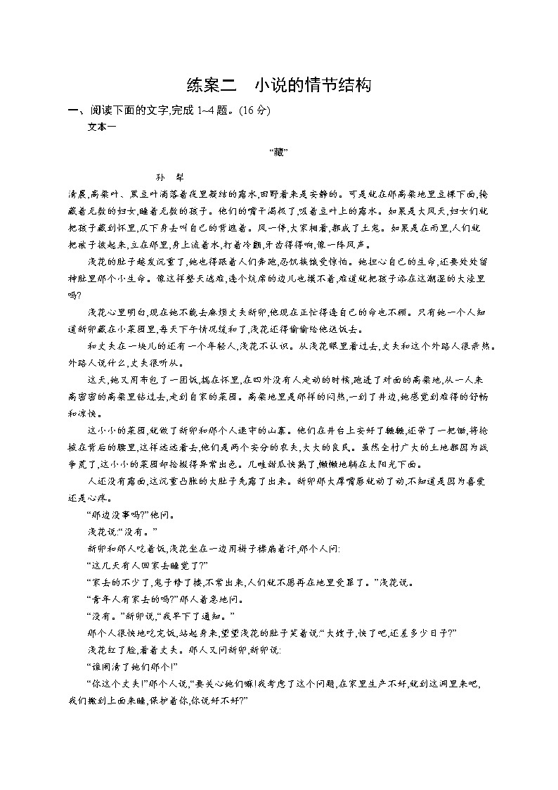 第一板块　专题二　小说阅读01