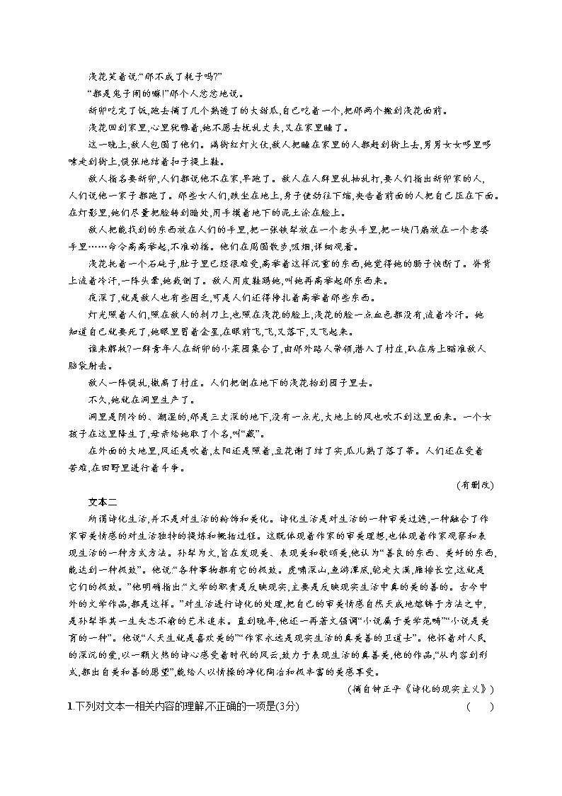 第一板块　专题二　小说阅读02