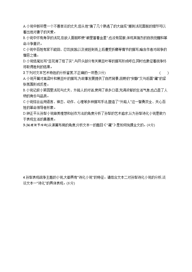 第一板块　专题二　小说阅读03