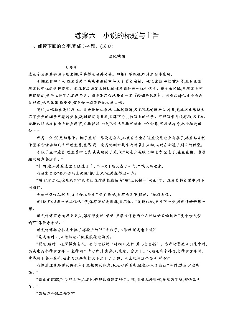 第一板块　专题二　小说阅读01