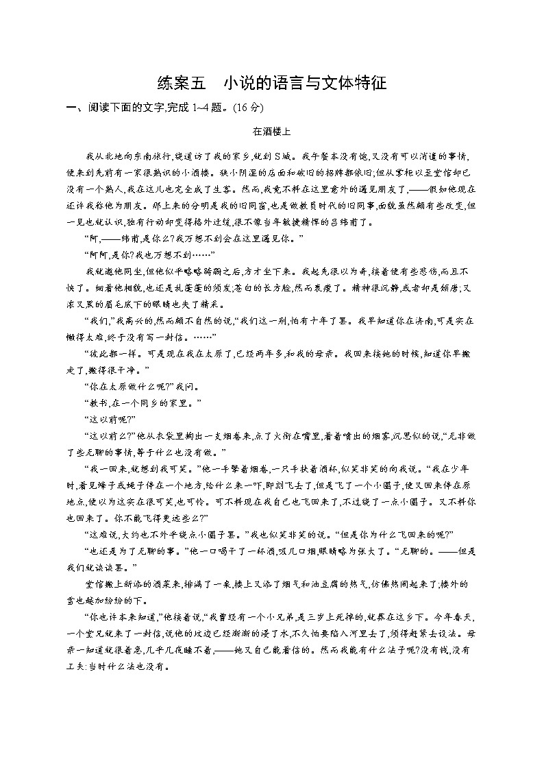 第一板块　专题二　小说阅读01