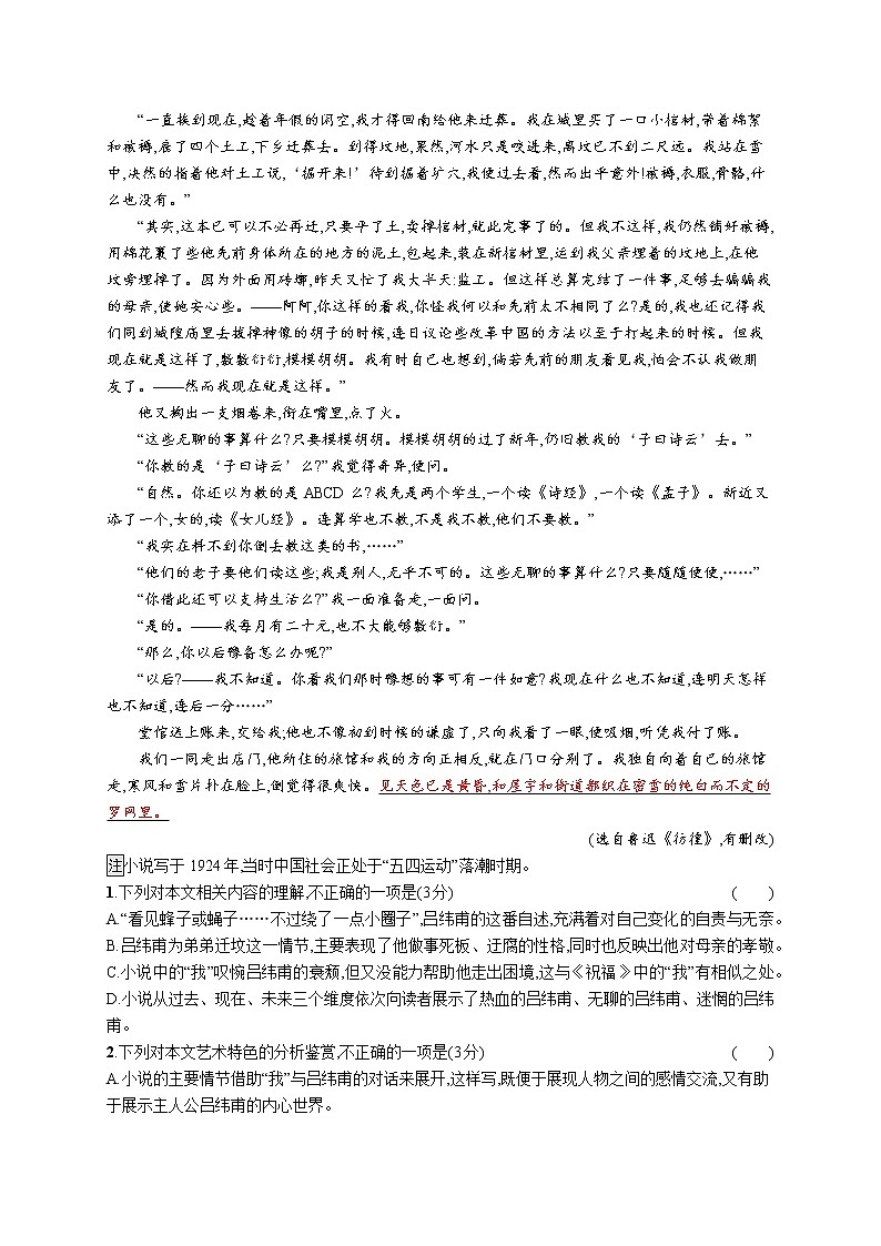 第一板块　专题二　小说阅读02