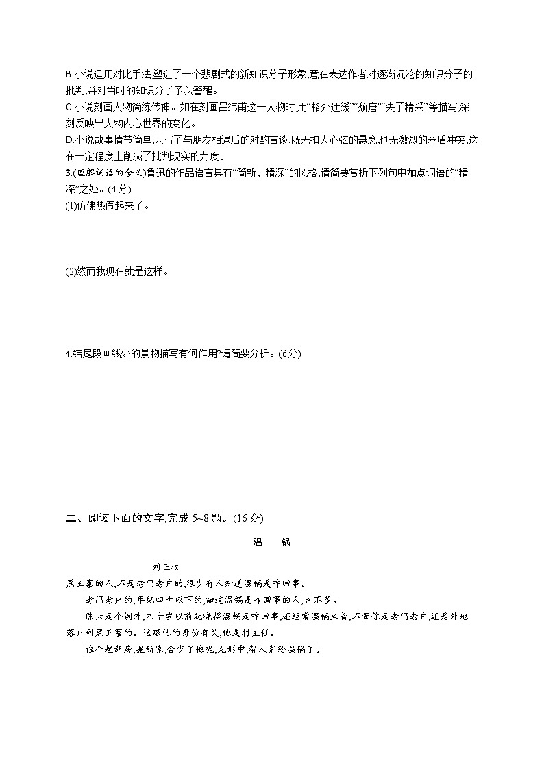 第一板块　专题二　小说阅读03