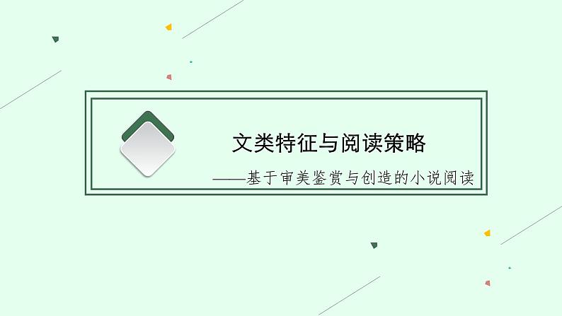 第一板块　专题二　小说阅读03